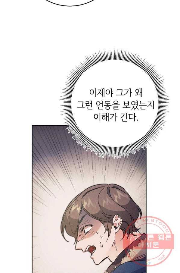 소설 속 악녀 황제가 되었다 73화 45