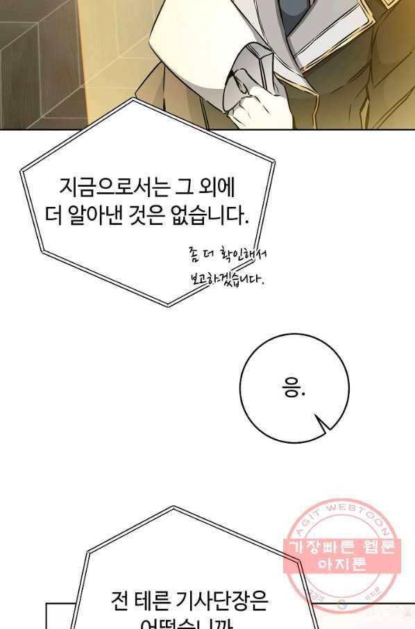 소설 속 악녀 황제가 되었다 73화 47