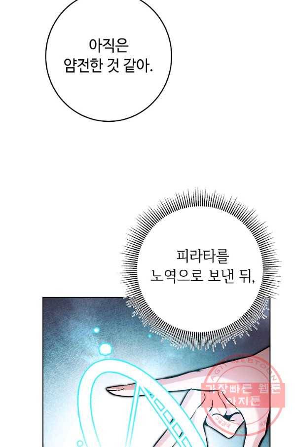 소설 속 악녀 황제가 되었다 73화 49