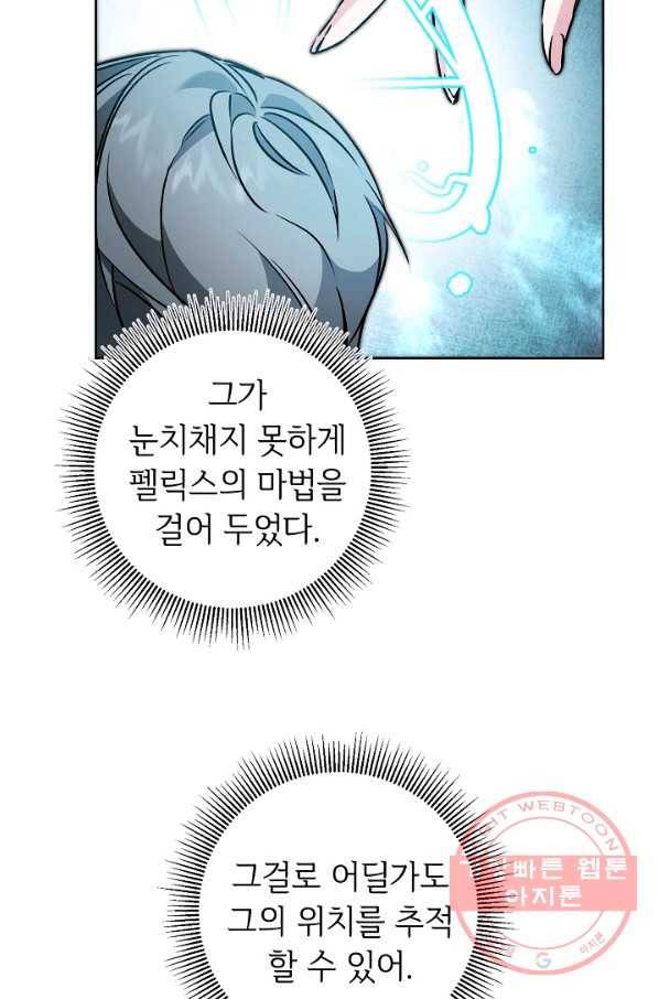 소설 속 악녀 황제가 되었다 73화 50