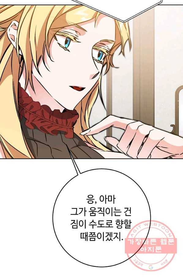 소설 속 악녀 황제가 되었다 73화 52
