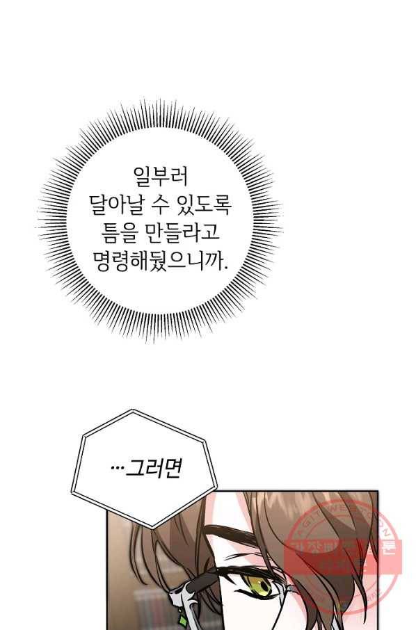 소설 속 악녀 황제가 되었다 73화 53