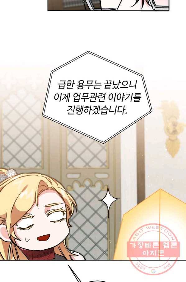 소설 속 악녀 황제가 되었다 73화 54
