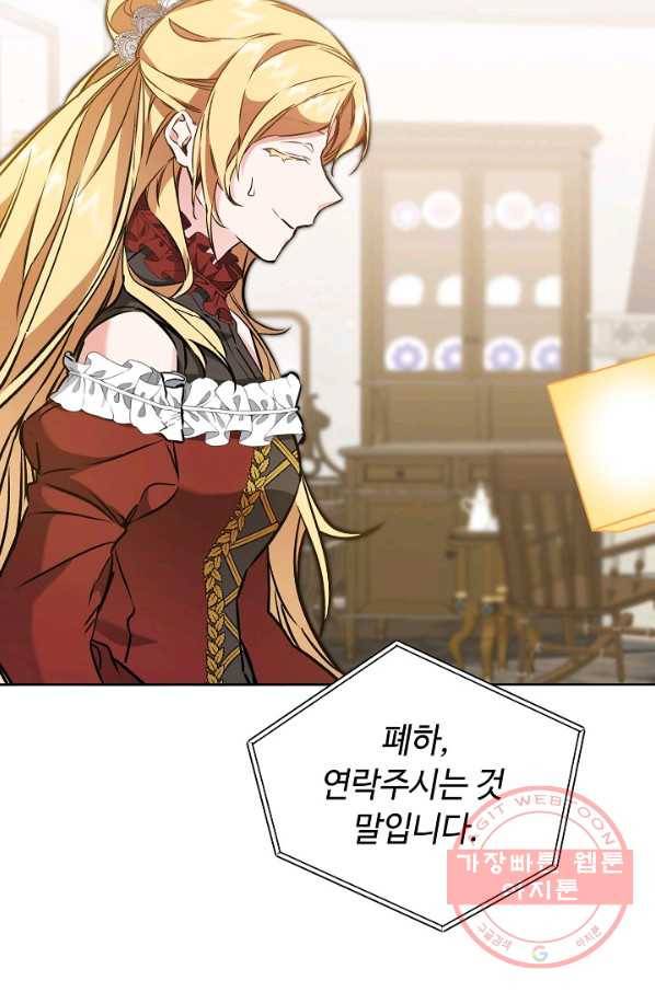 소설 속 악녀 황제가 되었다 73화 57