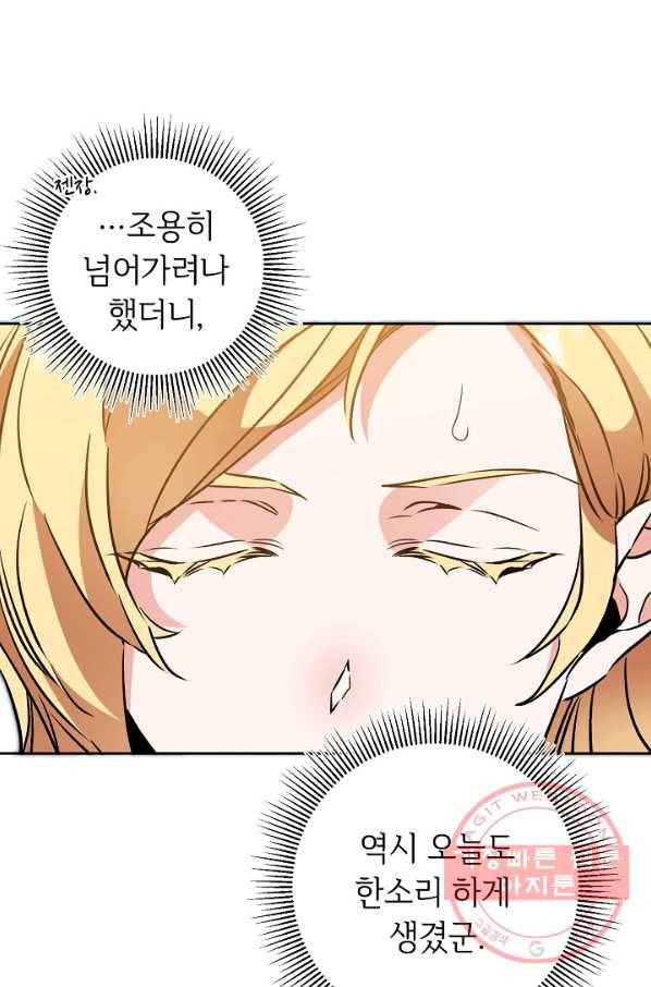 소설 속 악녀 황제가 되었다 73화 58