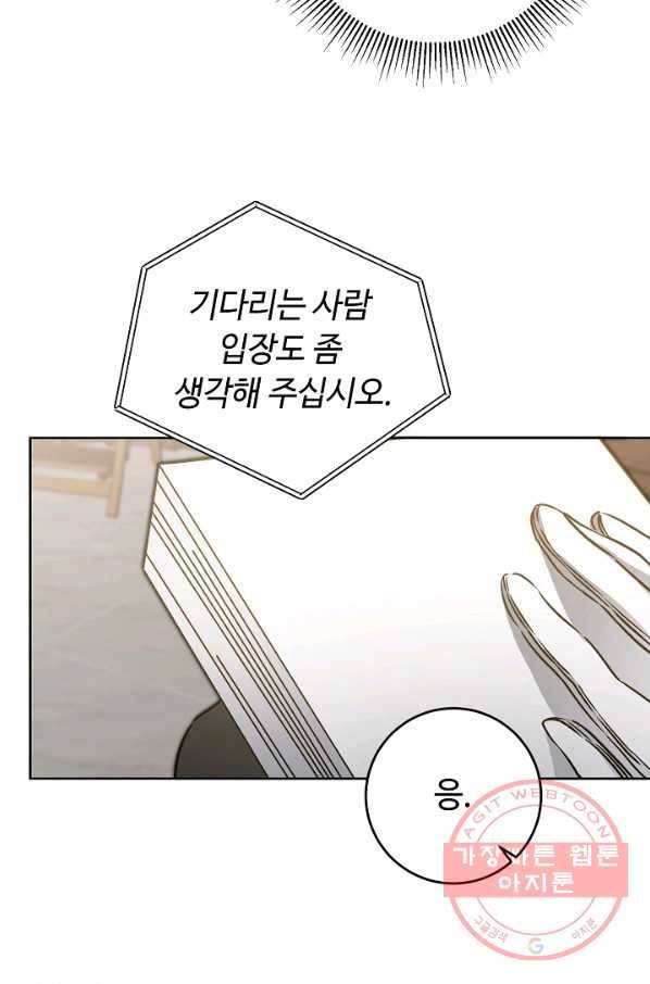 소설 속 악녀 황제가 되었다 73화 59