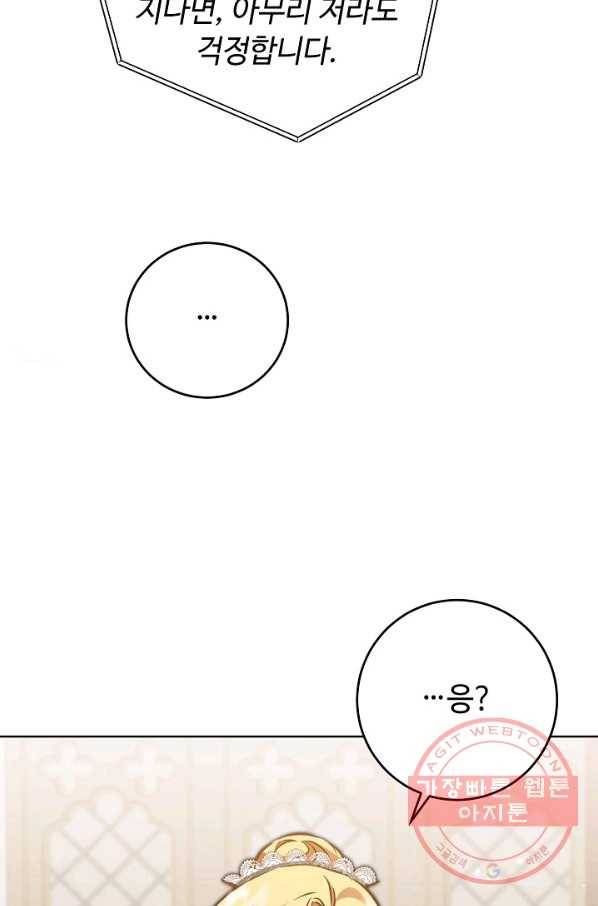소설 속 악녀 황제가 되었다 73화 61