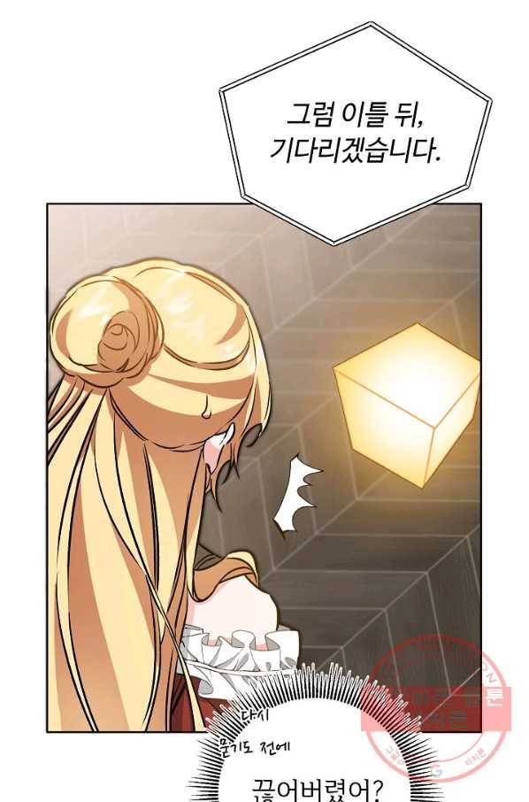 소설 속 악녀 황제가 되었다 73화 63