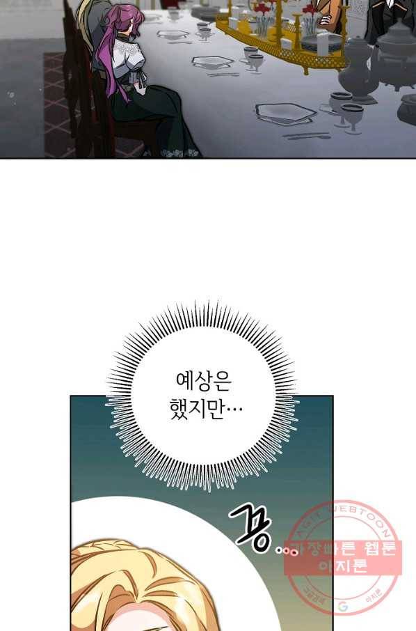 소설 속 악녀 황제가 되었다 73화 68
