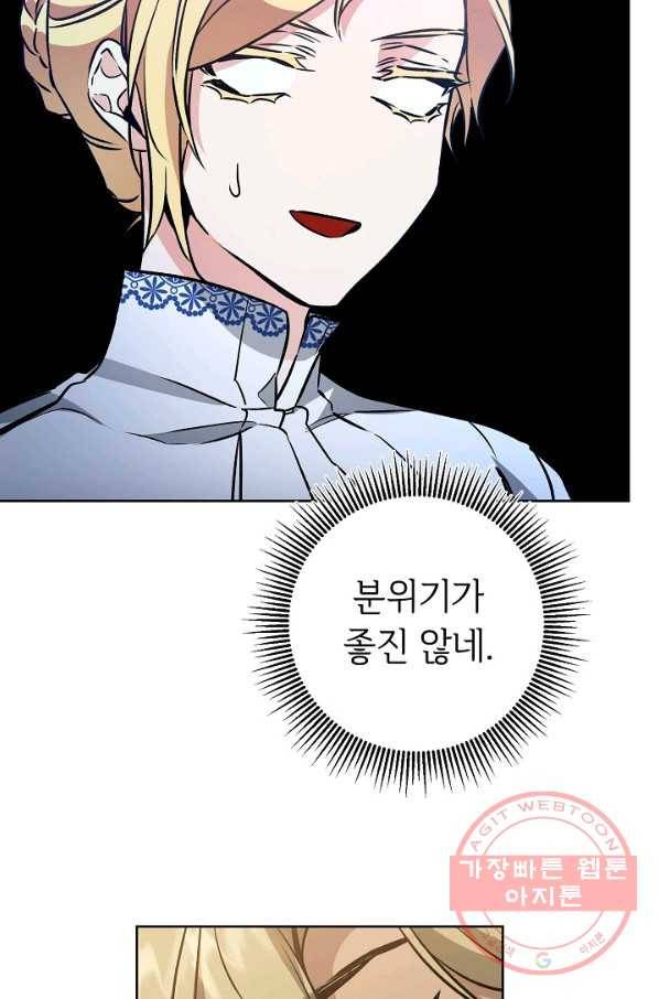 소설 속 악녀 황제가 되었다 73화 72