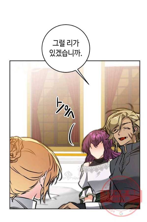 소설 속 악녀 황제가 되었다 73화 75