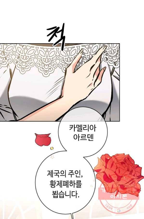소설 속 악녀 황제가 되었다 73화 76