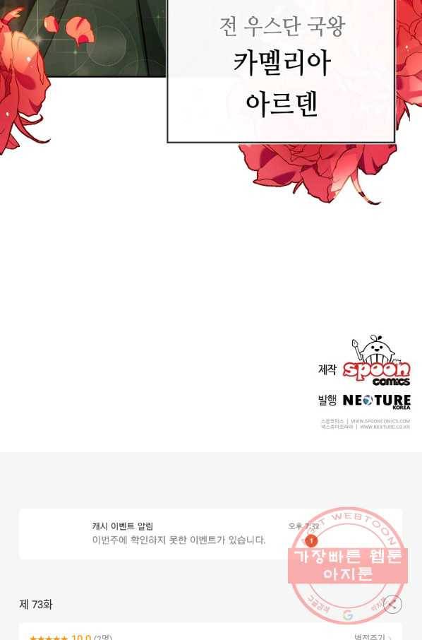 소설 속 악녀 황제가 되었다 73화 78