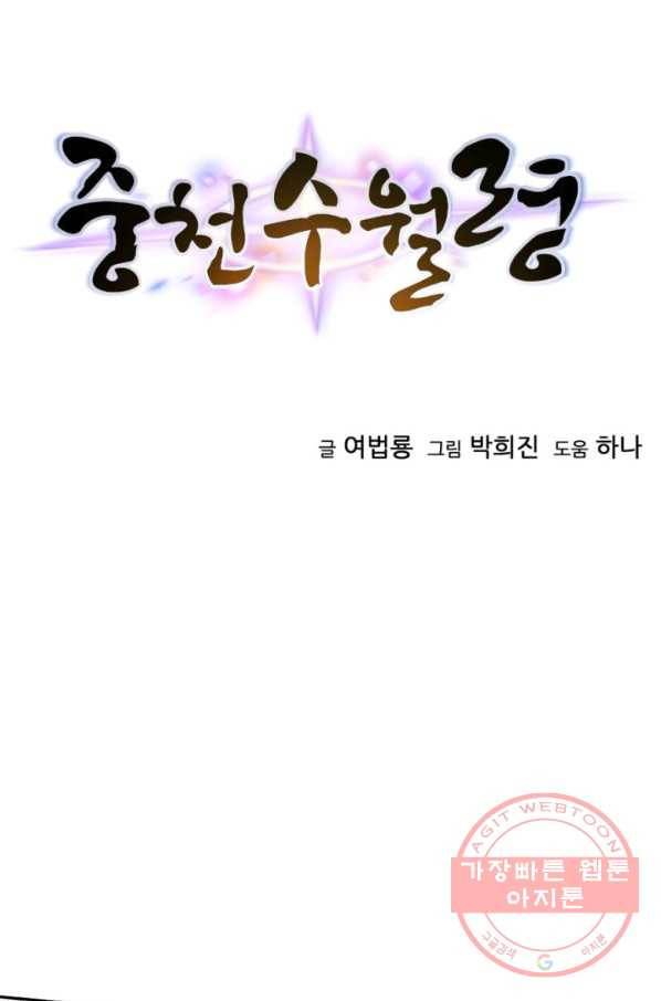 중천수월령 29화 6