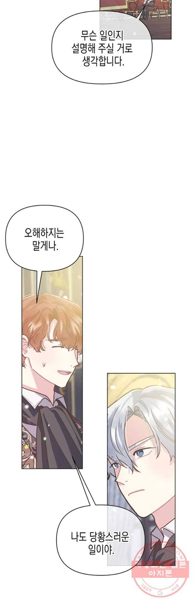 침묵의 정원 27화 2