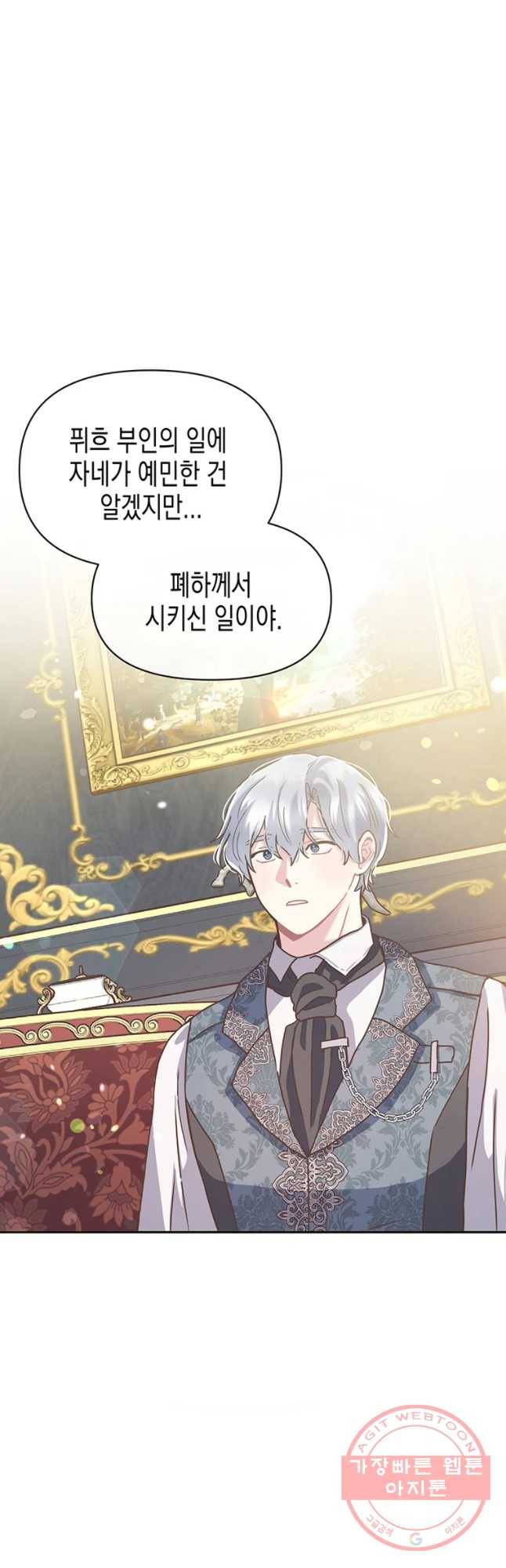 침묵의 정원 27화 3