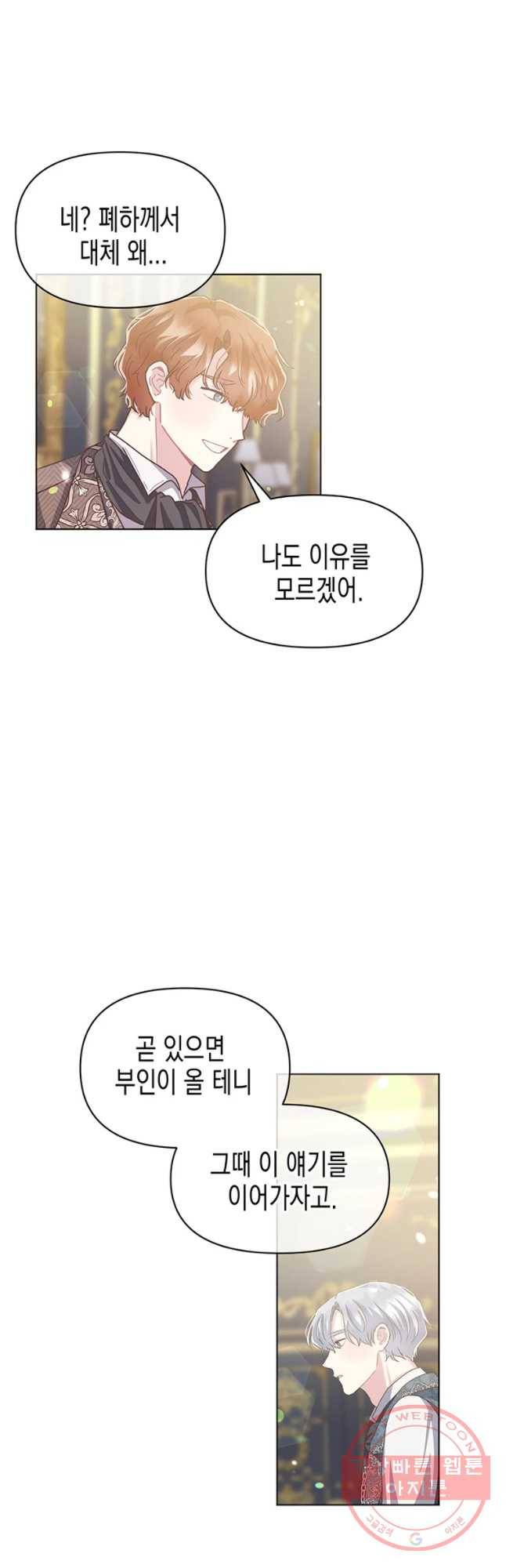 침묵의 정원 27화 4