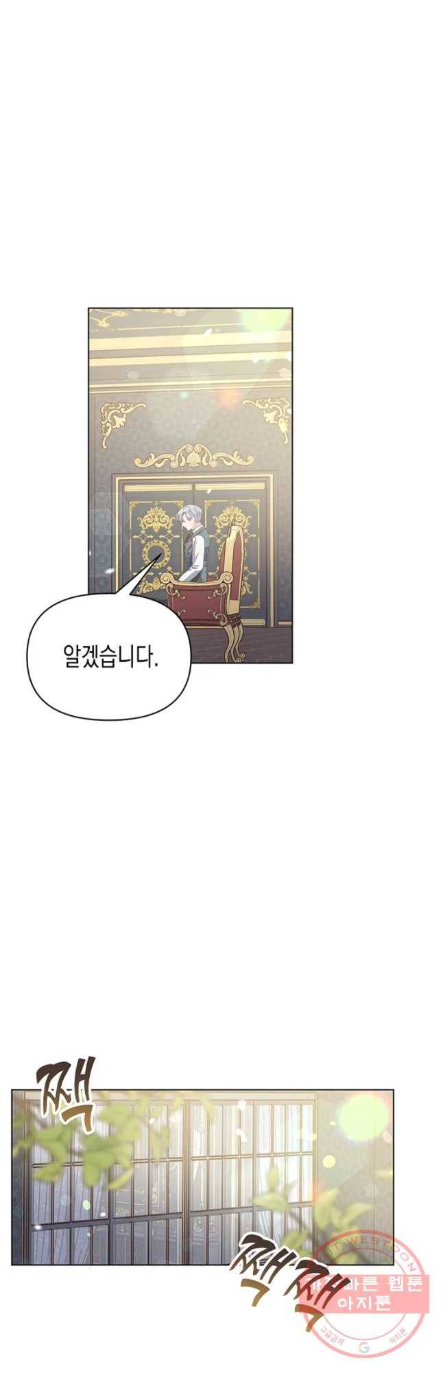 침묵의 정원 27화 5