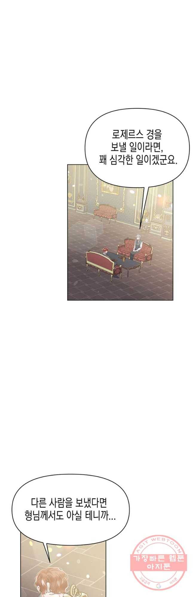 침묵의 정원 27화 6