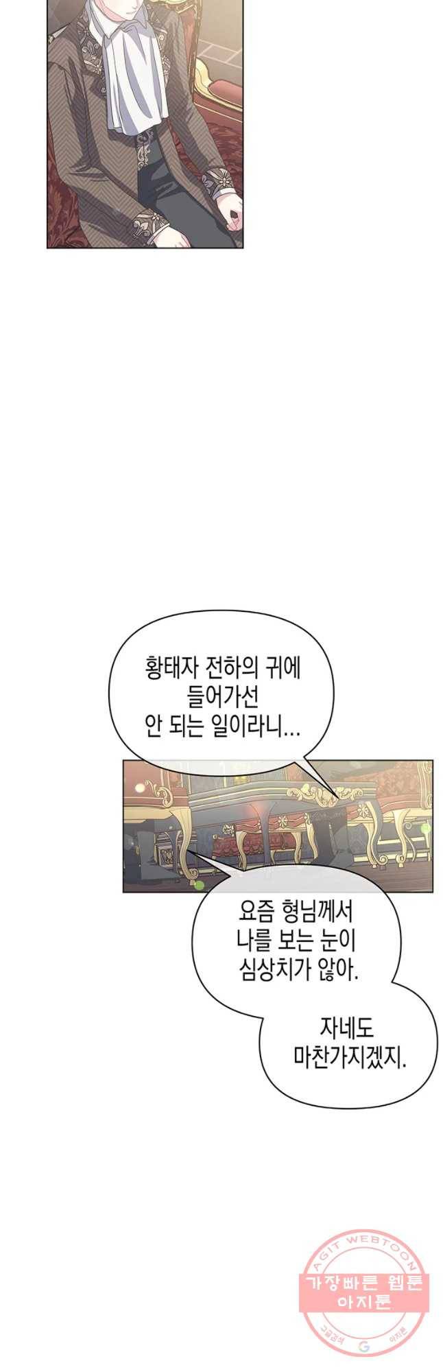 침묵의 정원 27화 7
