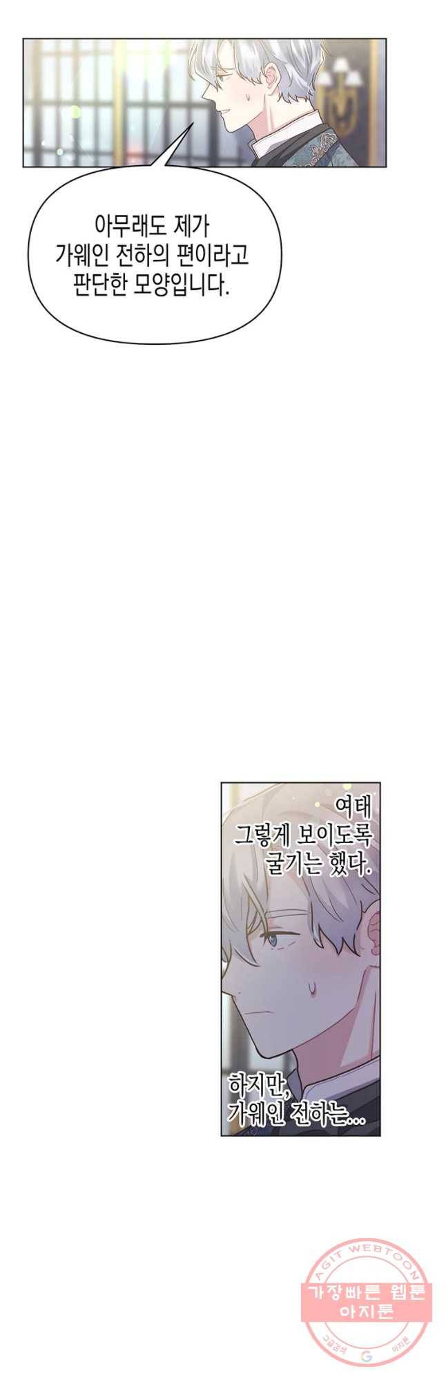 침묵의 정원 27화 8