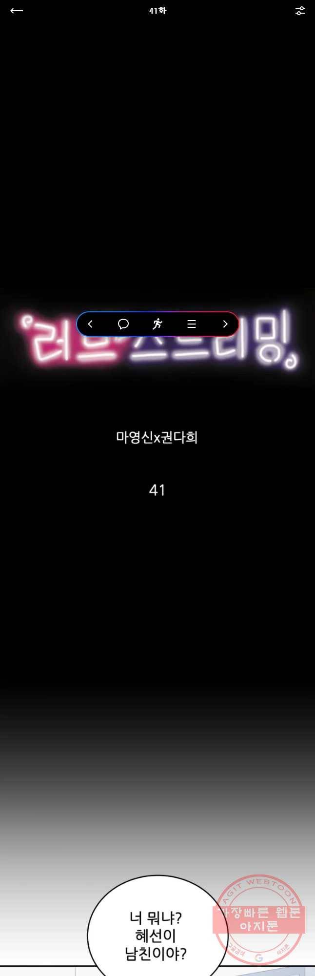 러브 스트리밍 41화 1