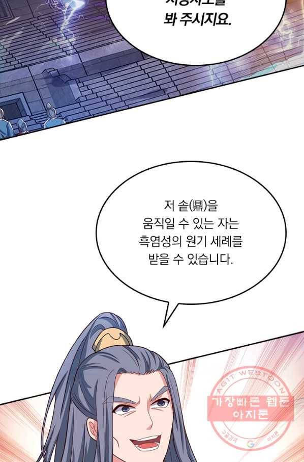 독보소요 142화 3