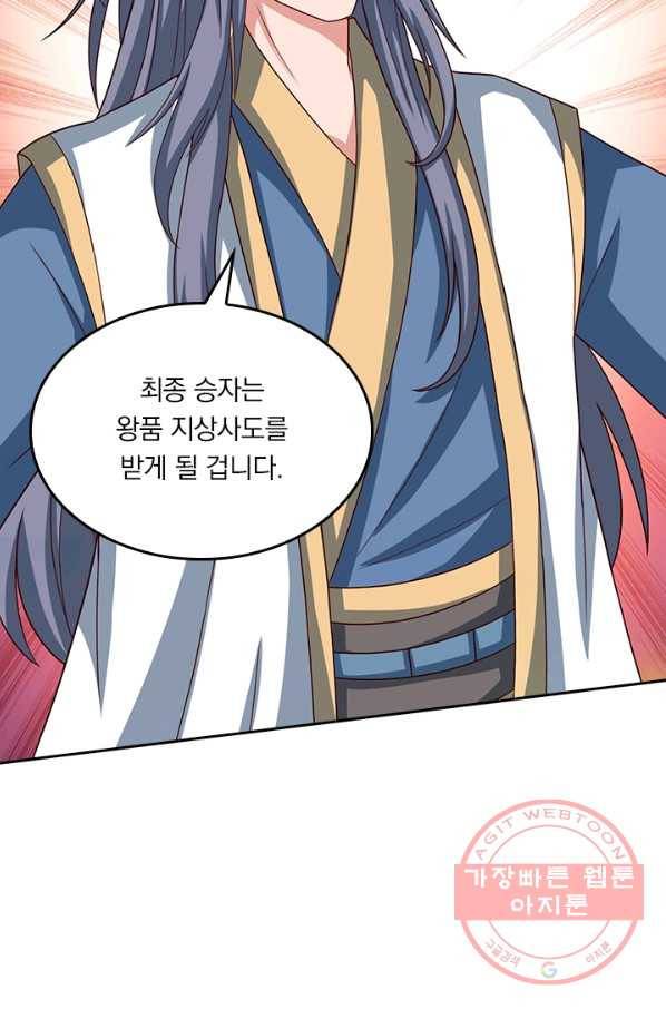 독보소요 142화 4