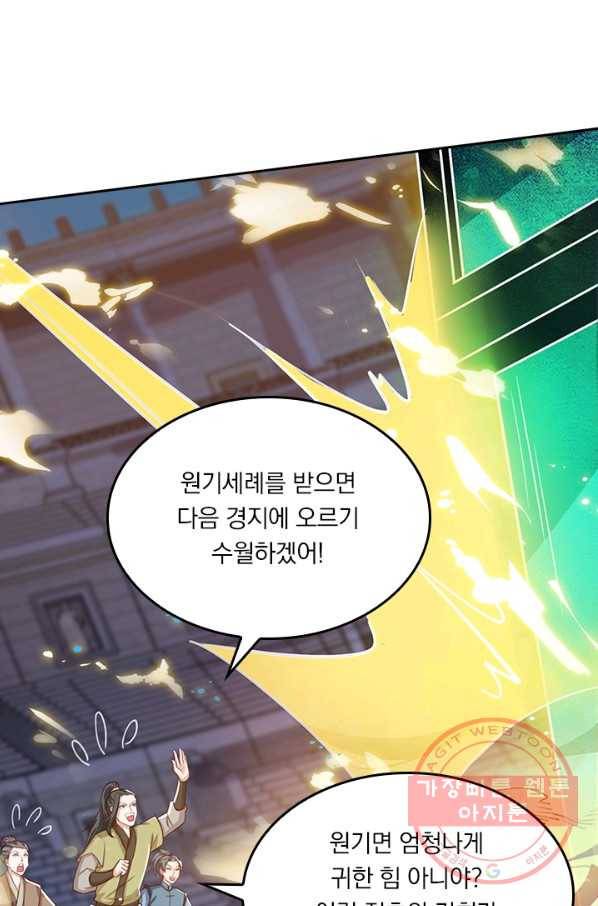독보소요 142화 5
