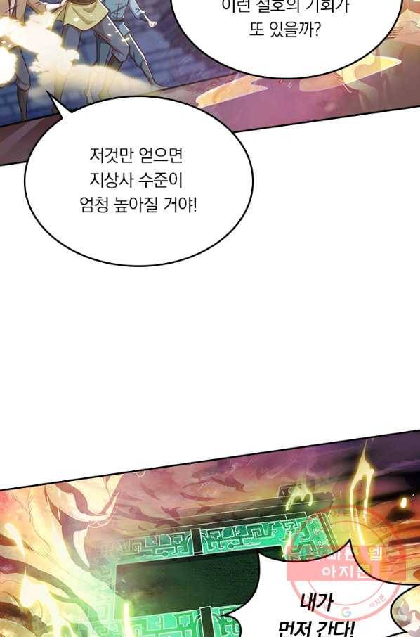 독보소요 142화 6