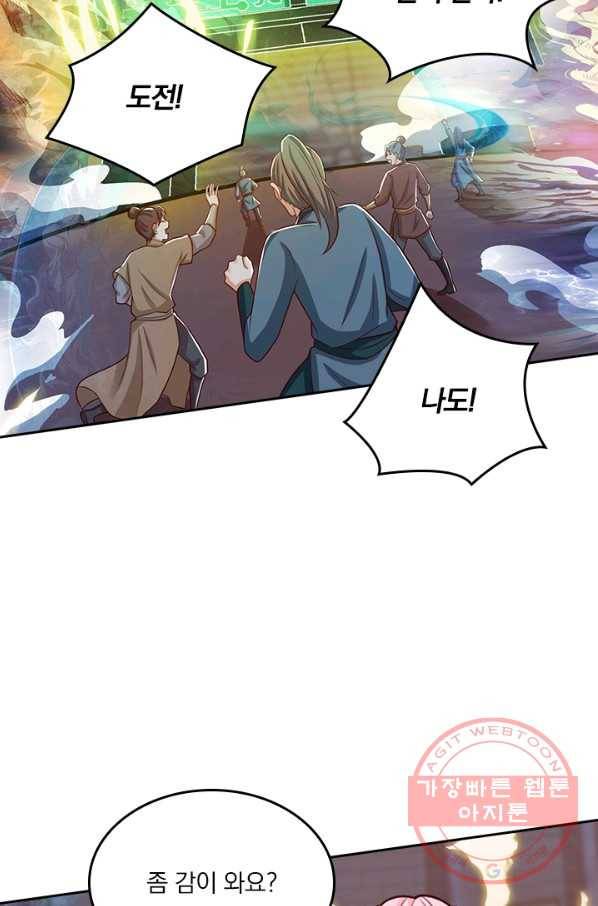 독보소요 142화 7