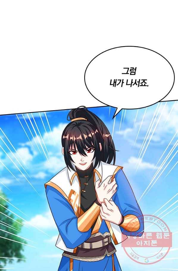 독보소요 142화 9