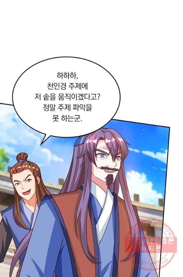 독보소요 142화 11