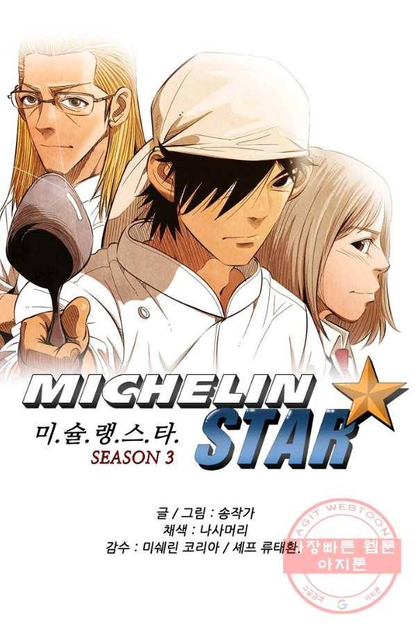 미슐랭스타 시즌3 42화 1