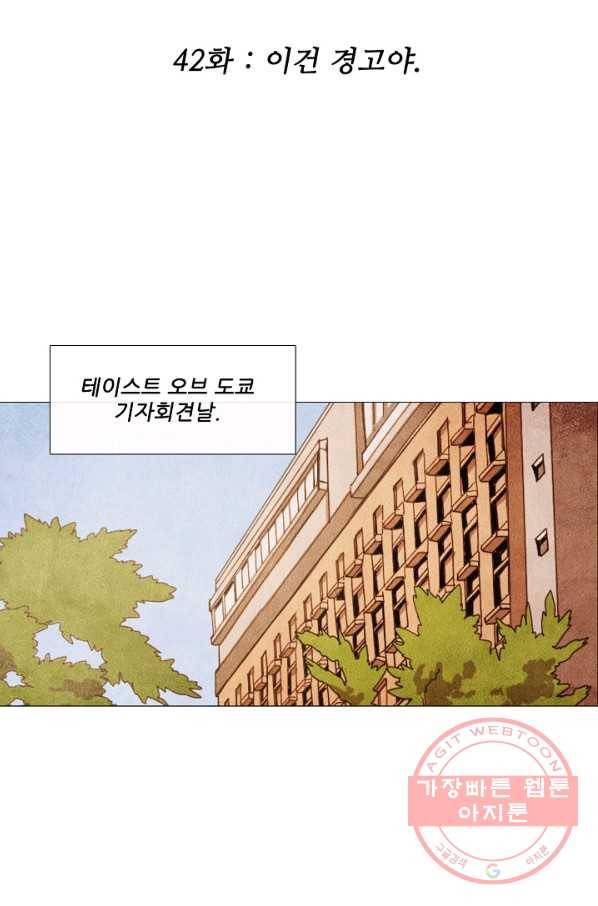 미슐랭스타 시즌3 42화 2