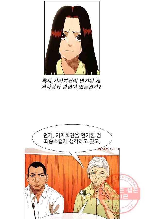 미슐랭스타 시즌3 42화 6