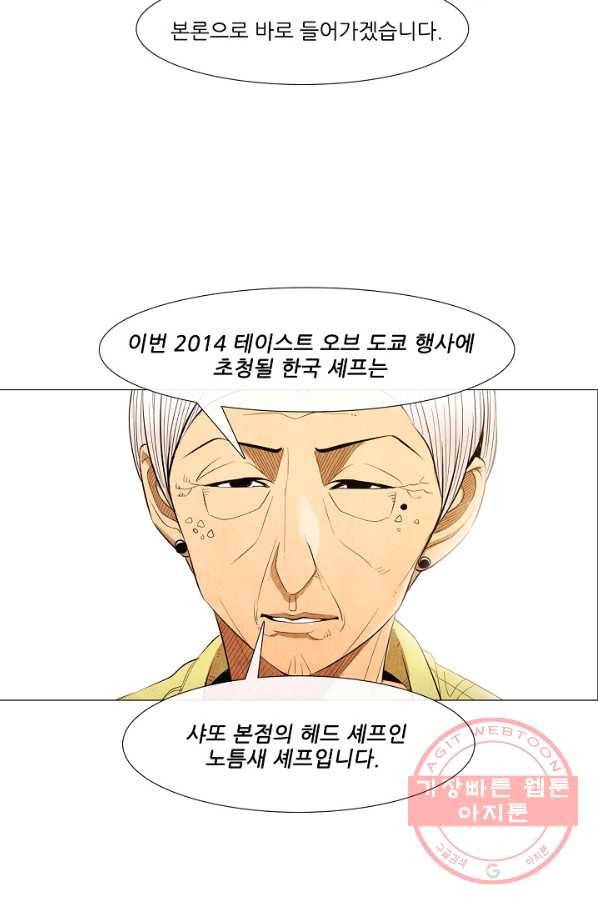 미슐랭스타 시즌3 42화 7