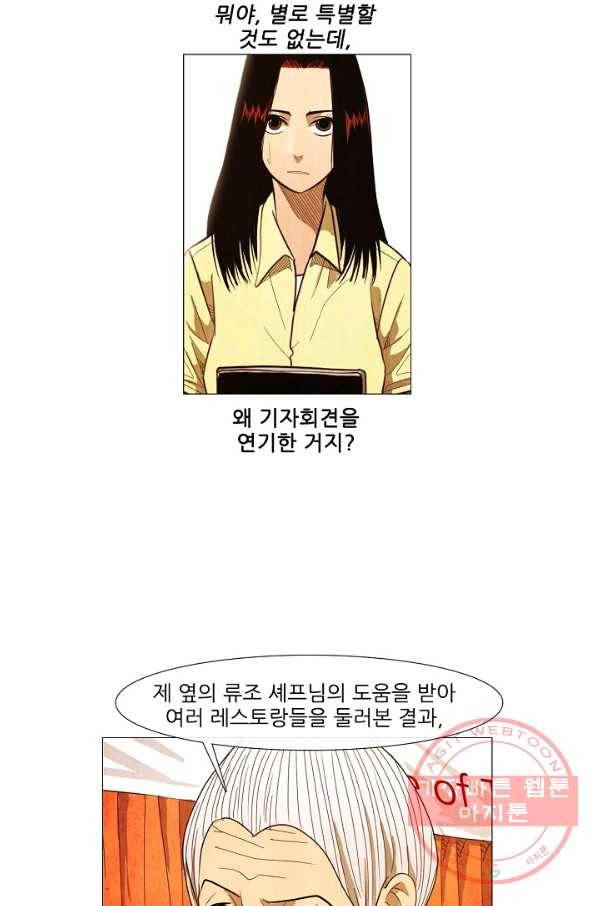 미슐랭스타 시즌3 42화 9
