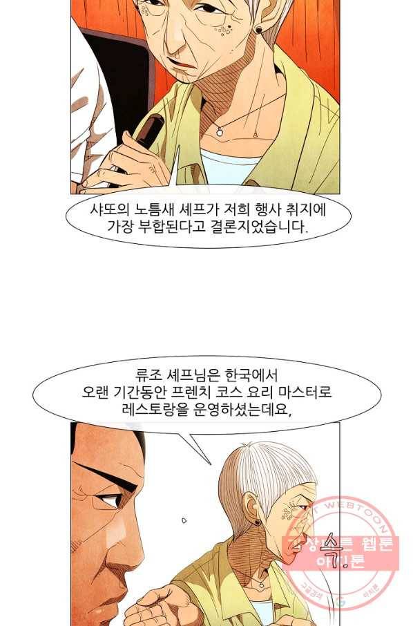 미슐랭스타 시즌3 42화 10
