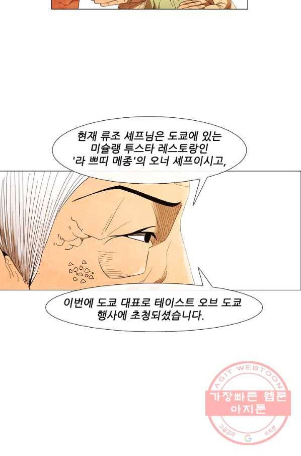 미슐랭스타 시즌3 42화 11