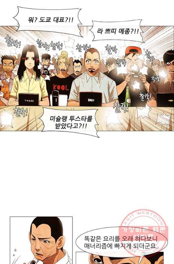 미슐랭스타 시즌3 42화 12