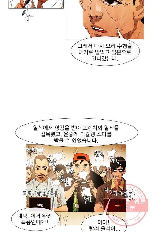 미슐랭스타 시즌3 42화 13