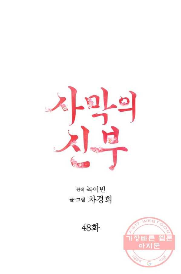 사막의 신부 48화 1