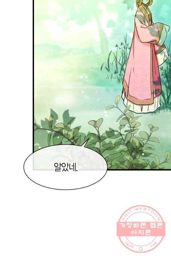 사막의 신부 48화 3