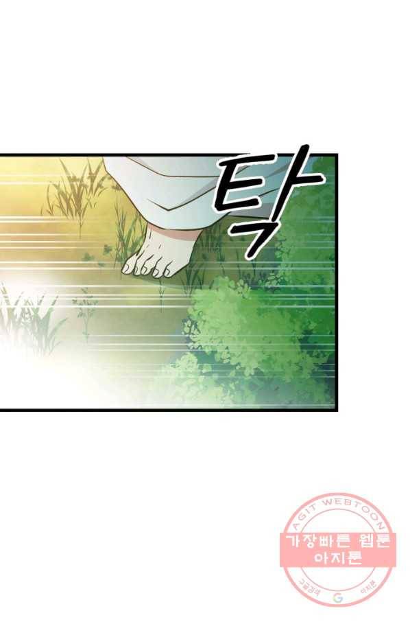 사막의 신부 48화 4