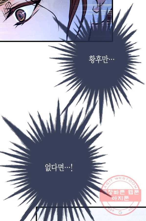사막의 신부 48화 8