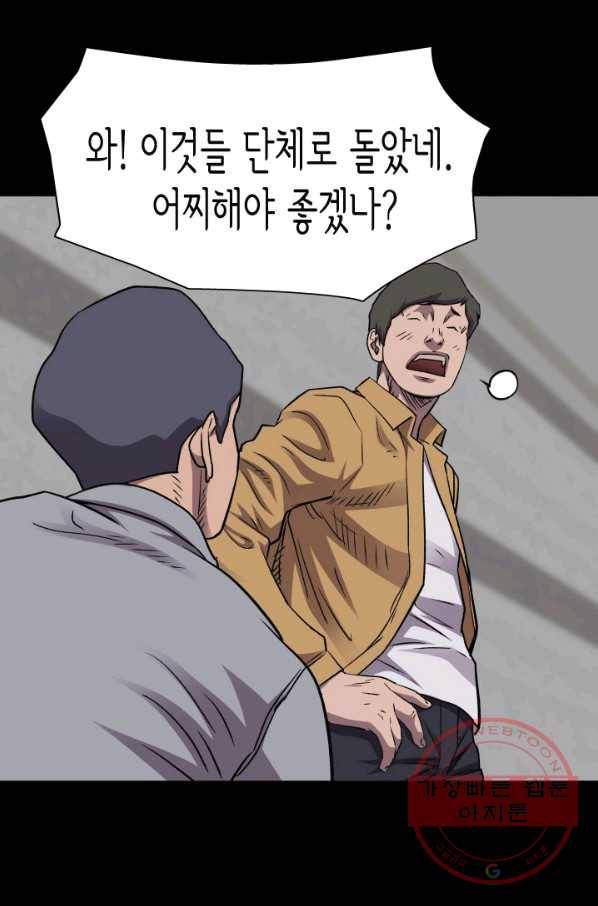 총수 비기닝 253화 2