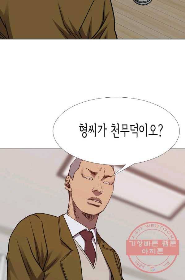 총수 비기닝 253화 9