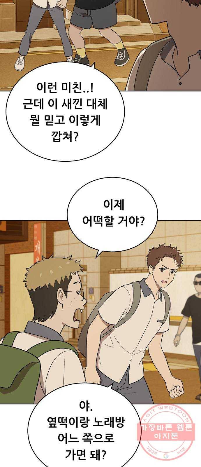 노답소녀 41화 4