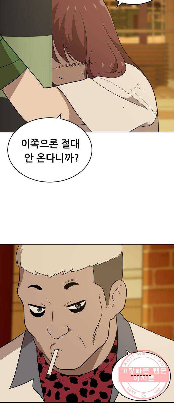 노답소녀 41화 15